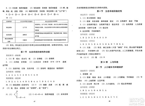 广东教育出版社2025年春南方新课堂金牌学案八年级生物下册北师大版答案 广东教育出版社2025年春南方新课堂金牌学案八年级生物下册北师大版答案