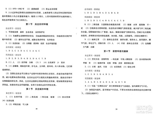 广东教育出版社2025年春南方新课堂金牌学案八年级生物下册北师大版答案 广东教育出版社2025年春南方新课堂金牌学案八年级生物下册北师大版答案