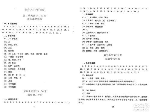 广东教育出版社2025年春南方新课堂金牌学案八年级生物下册北师大版答案 广东教育出版社2025年春南方新课堂金牌学案八年级生物下册北师大版答案