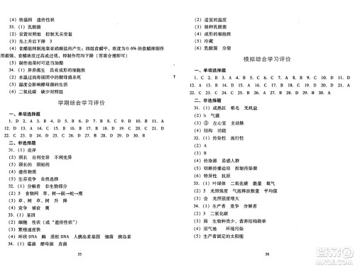 广东教育出版社2025年春南方新课堂金牌学案八年级生物下册北师大版答案 广东教育出版社2025年春南方新课堂金牌学案八年级生物下册北师大版答案