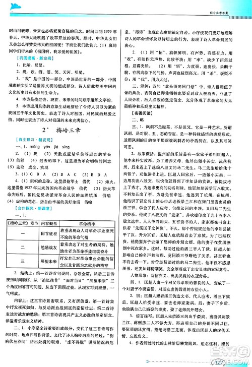 广东教育出版社2025年春南方新课堂金牌学案九年级语文下册人教版答案 广东教育出版社2025年春南方新课堂金牌学案九年级语文下册人教版答案