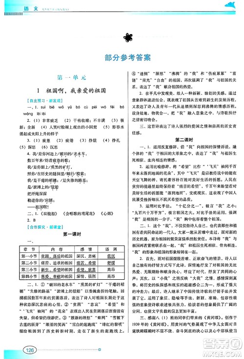 广东教育出版社2025年春南方新课堂金牌学案九年级语文下册人教版答案 广东教育出版社2025年春南方新课堂金牌学案九年级语文下册人教版答案