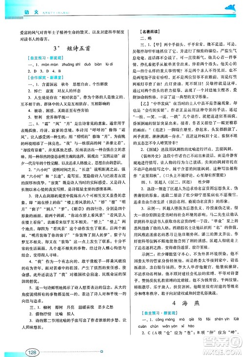 广东教育出版社2025年春南方新课堂金牌学案九年级语文下册人教版答案 广东教育出版社2025年春南方新课堂金牌学案九年级语文下册人教版答案
