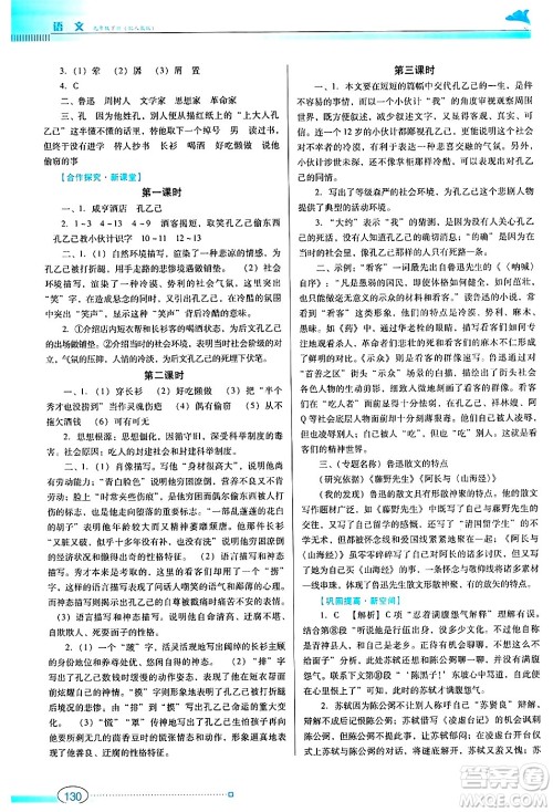 广东教育出版社2025年春南方新课堂金牌学案九年级语文下册人教版答案 广东教育出版社2025年春南方新课堂金牌学案九年级语文下册人教版答案