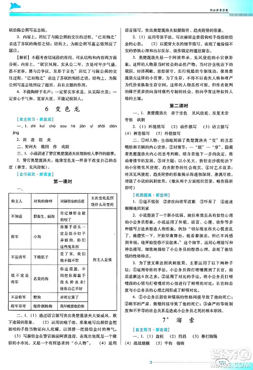 广东教育出版社2025年春南方新课堂金牌学案九年级语文下册人教版答案 广东教育出版社2025年春南方新课堂金牌学案九年级语文下册人教版答案