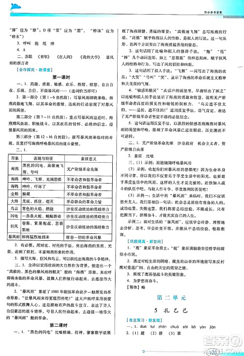 广东教育出版社2025年春南方新课堂金牌学案九年级语文下册人教版答案 广东教育出版社2025年春南方新课堂金牌学案九年级语文下册人教版答案