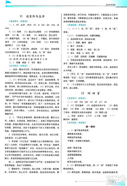 广东教育出版社2025年春南方新课堂金牌学案九年级语文下册人教版答案 广东教育出版社2025年春南方新课堂金牌学案九年级语文下册人教版答案