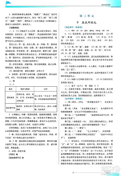 广东教育出版社2025年春南方新课堂金牌学案九年级语文下册人教版答案 广东教育出版社2025年春南方新课堂金牌学案九年级语文下册人教版答案