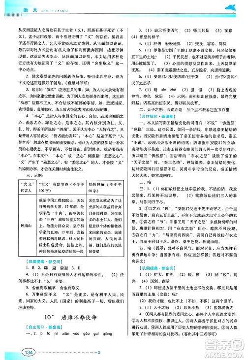 广东教育出版社2025年春南方新课堂金牌学案九年级语文下册人教版答案 广东教育出版社2025年春南方新课堂金牌学案九年级语文下册人教版答案