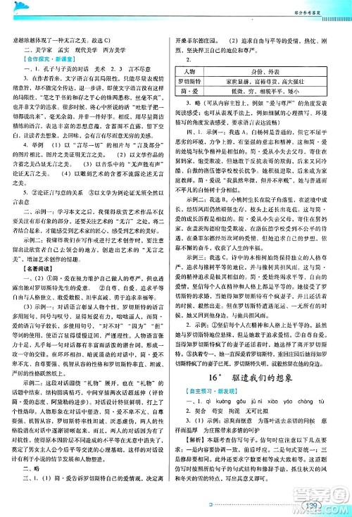 广东教育出版社2025年春南方新课堂金牌学案九年级语文下册人教版答案 广东教育出版社2025年春南方新课堂金牌学案九年级语文下册人教版答案