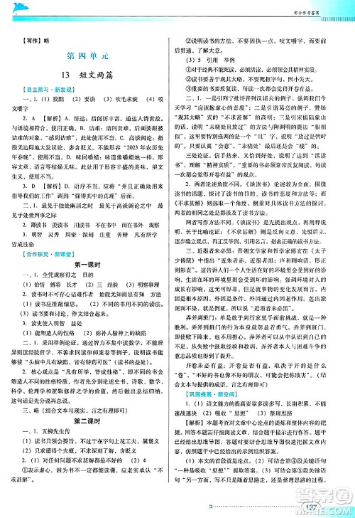 广东教育出版社2025年春南方新课堂金牌学案九年级语文下册人教版答案 广东教育出版社2025年春南方新课堂金牌学案九年级语文下册人教版答案
