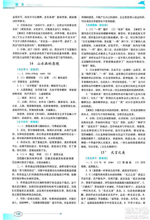 广东教育出版社2025年春南方新课堂金牌学案九年级语文下册人教版答案 广东教育出版社2025年春南方新课堂金牌学案九年级语文下册人教版答案