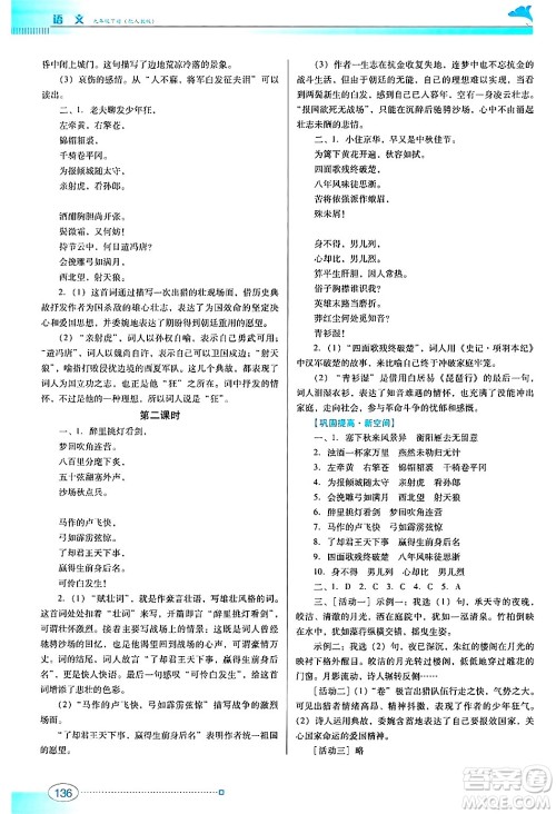 广东教育出版社2025年春南方新课堂金牌学案九年级语文下册人教版答案 广东教育出版社2025年春南方新课堂金牌学案九年级语文下册人教版答案