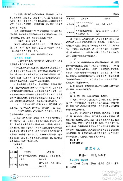 广东教育出版社2025年春南方新课堂金牌学案九年级语文下册人教版答案 广东教育出版社2025年春南方新课堂金牌学案九年级语文下册人教版答案