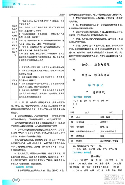 广东教育出版社2025年春南方新课堂金牌学案九年级语文下册人教版答案 广东教育出版社2025年春南方新课堂金牌学案九年级语文下册人教版答案