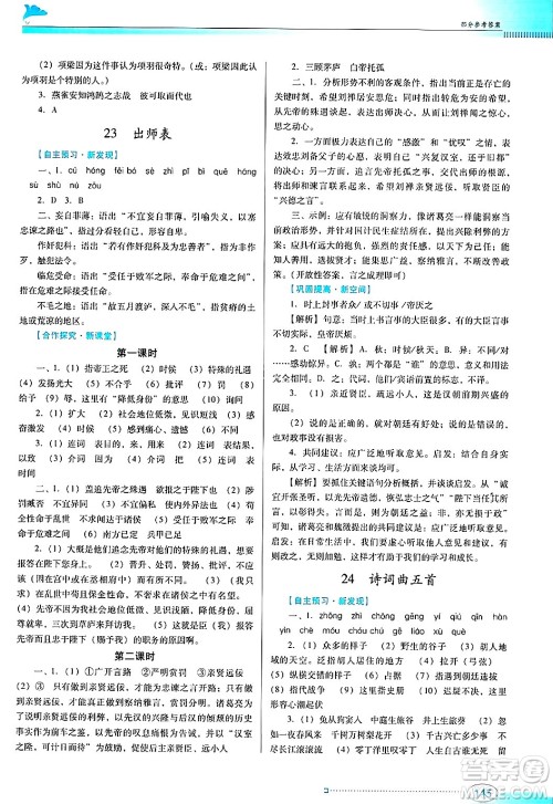 广东教育出版社2025年春南方新课堂金牌学案九年级语文下册人教版答案 广东教育出版社2025年春南方新课堂金牌学案九年级语文下册人教版答案