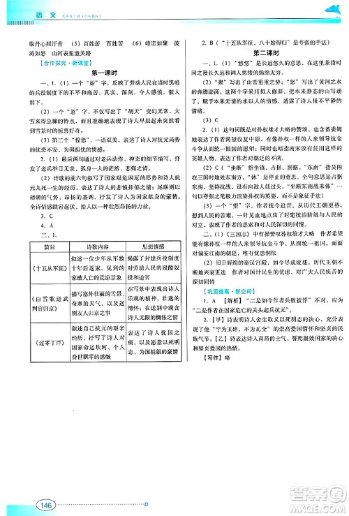 广东教育出版社2025年春南方新课堂金牌学案九年级语文下册人教版答案 广东教育出版社2025年春南方新课堂金牌学案九年级语文下册人教版答案