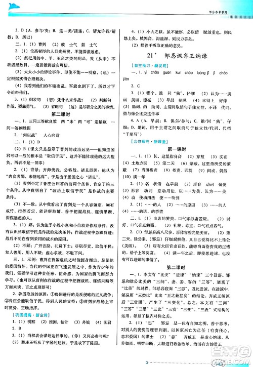 广东教育出版社2025年春南方新课堂金牌学案九年级语文下册人教版答案 广东教育出版社2025年春南方新课堂金牌学案九年级语文下册人教版答案
