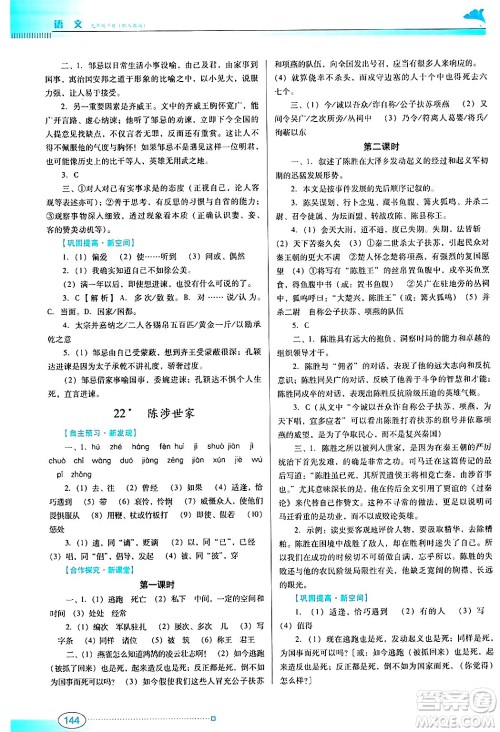 广东教育出版社2025年春南方新课堂金牌学案九年级语文下册人教版答案 广东教育出版社2025年春南方新课堂金牌学案九年级语文下册人教版答案