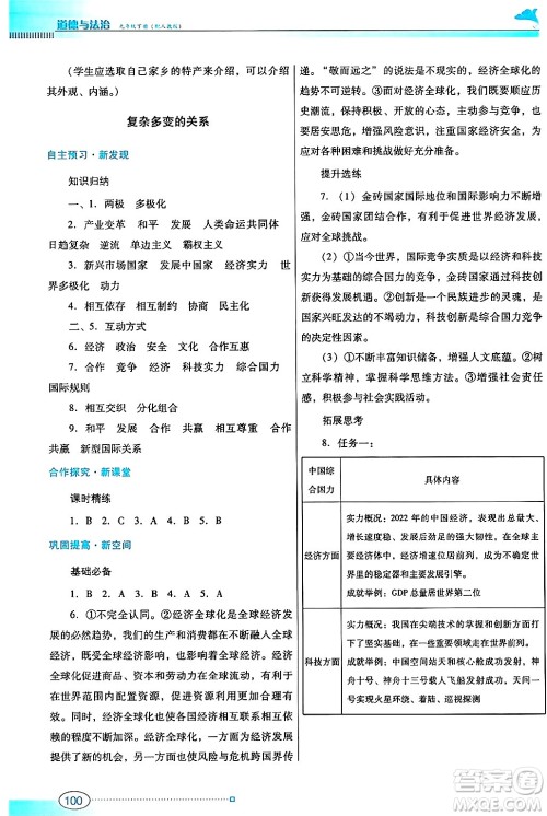 广东教育出版社2025年春南方新课堂金牌学案九年级道德与法治下册人教版答案 广东教育出版社2025年春南方新课堂金牌学案九年级道德与法治下册人教版答案