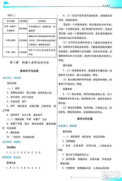 广东教育出版社2025年春南方新课堂金牌学案九年级道德与法治下册人教版答案 广东教育出版社2025年春南方新课堂金牌学案九年级道德与法治下册人教版答案