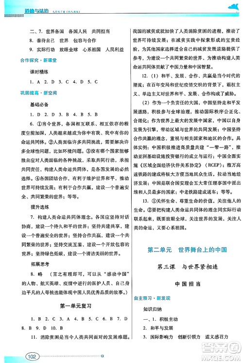 广东教育出版社2025年春南方新课堂金牌学案九年级道德与法治下册人教版答案 广东教育出版社2025年春南方新课堂金牌学案九年级道德与法治下册人教版答案