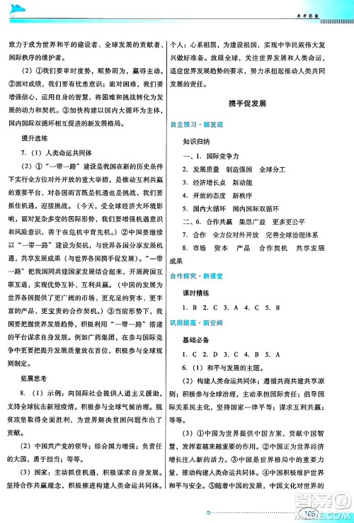 广东教育出版社2025年春南方新课堂金牌学案九年级道德与法治下册人教版答案 广东教育出版社2025年春南方新课堂金牌学案九年级道德与法治下册人教版答案