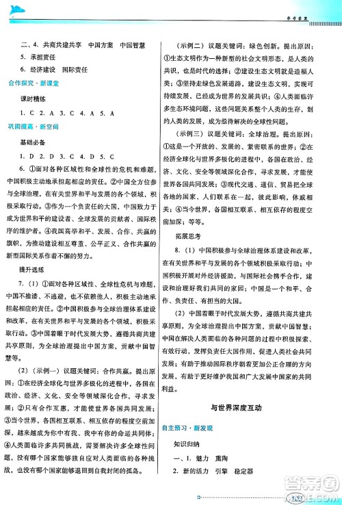 广东教育出版社2025年春南方新课堂金牌学案九年级道德与法治下册人教版答案 广东教育出版社2025年春南方新课堂金牌学案九年级道德与法治下册人教版答案