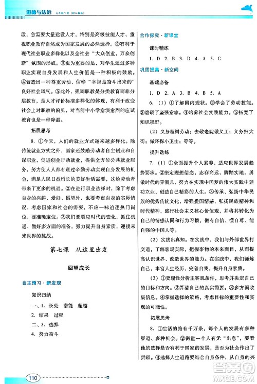 广东教育出版社2025年春南方新课堂金牌学案九年级道德与法治下册人教版答案 广东教育出版社2025年春南方新课堂金牌学案九年级道德与法治下册人教版答案