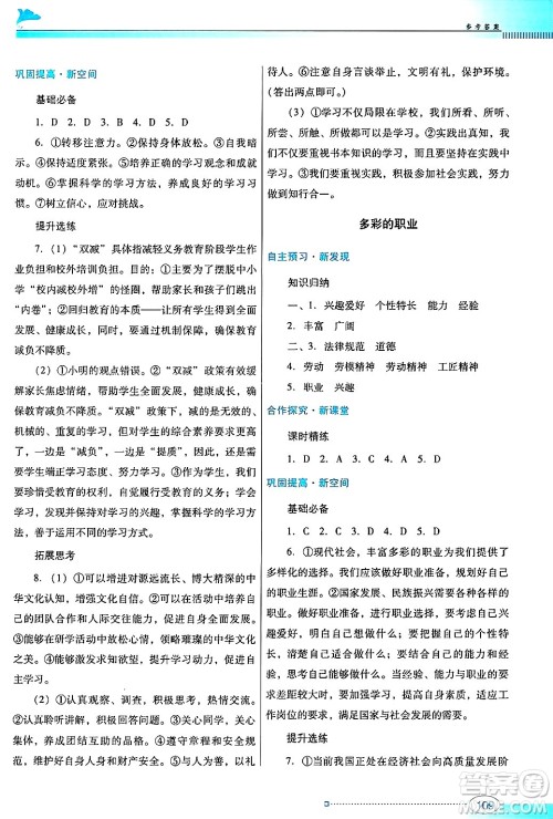 广东教育出版社2025年春南方新课堂金牌学案九年级道德与法治下册人教版答案 广东教育出版社2025年春南方新课堂金牌学案九年级道德与法治下册人教版答案