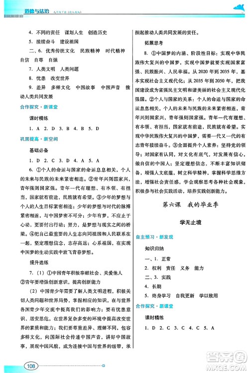 广东教育出版社2025年春南方新课堂金牌学案九年级道德与法治下册人教版答案 广东教育出版社2025年春南方新课堂金牌学案九年级道德与法治下册人教版答案