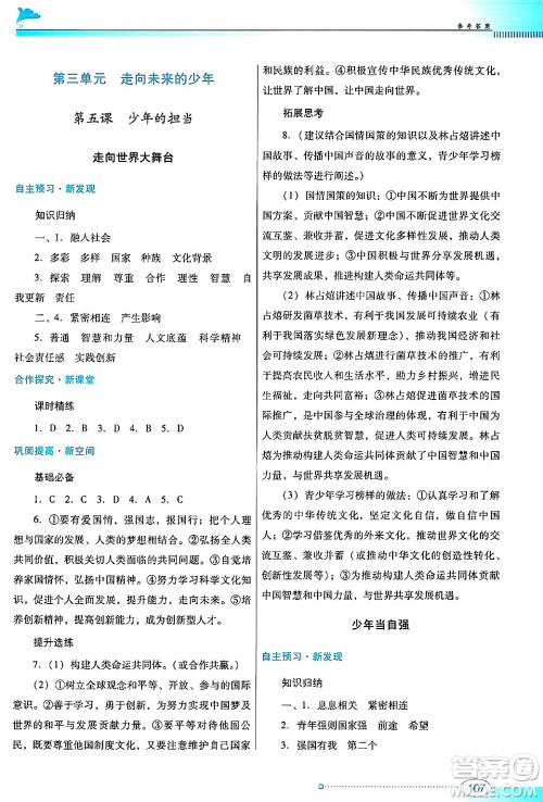 广东教育出版社2025年春南方新课堂金牌学案九年级道德与法治下册人教版答案 广东教育出版社2025年春南方新课堂金牌学案九年级道德与法治下册人教版答案