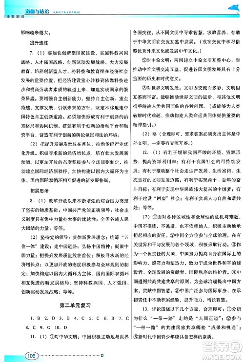广东教育出版社2025年春南方新课堂金牌学案九年级道德与法治下册人教版答案 广东教育出版社2025年春南方新课堂金牌学案九年级道德与法治下册人教版答案