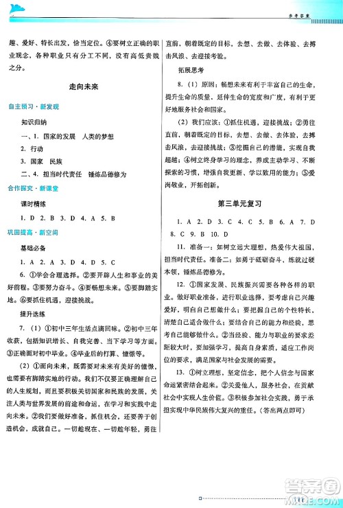 广东教育出版社2025年春南方新课堂金牌学案九年级道德与法治下册人教版答案 广东教育出版社2025年春南方新课堂金牌学案九年级道德与法治下册人教版答案