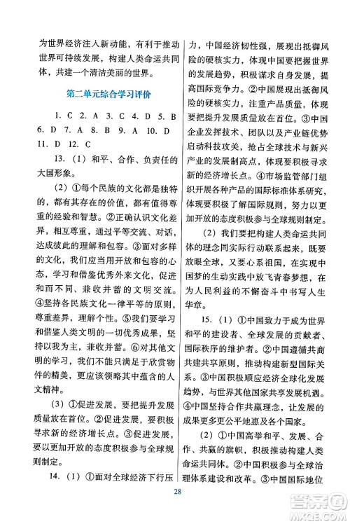 广东教育出版社2025年春南方新课堂金牌学案九年级道德与法治下册人教版答案 广东教育出版社2025年春南方新课堂金牌学案九年级道德与法治下册人教版答案