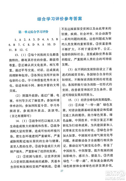 广东教育出版社2025年春南方新课堂金牌学案九年级道德与法治下册人教版答案 广东教育出版社2025年春南方新课堂金牌学案九年级道德与法治下册人教版答案