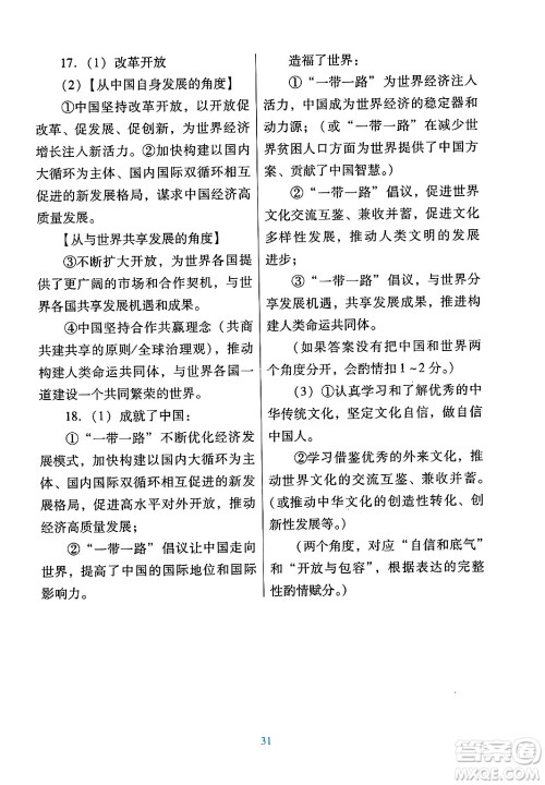 广东教育出版社2025年春南方新课堂金牌学案九年级道德与法治下册人教版答案 广东教育出版社2025年春南方新课堂金牌学案九年级道德与法治下册人教版答案