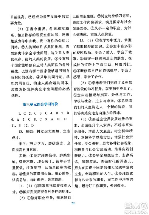 广东教育出版社2025年春南方新课堂金牌学案九年级道德与法治下册人教版答案 广东教育出版社2025年春南方新课堂金牌学案九年级道德与法治下册人教版答案