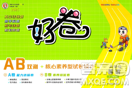 吉林教育出版社2025年春荣德基好卷六年级英语下册人教PEP版答案