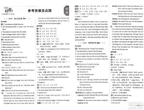 吉林教育出版社2025年春荣德基好卷六年级英语下册人教PEP版答案