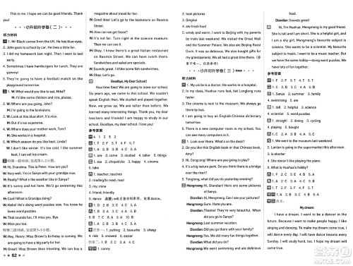 吉林教育出版社2025年春荣德基好卷六年级英语下册人教PEP版答案