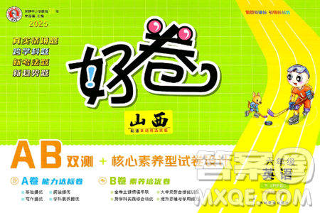 吉林教育出版社2025年春荣德基好卷六年级英语下册人教PEP版山西专版答案