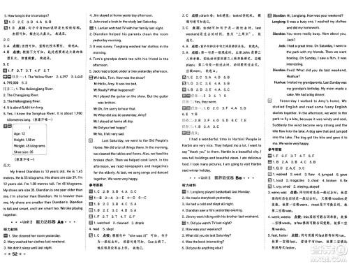 吉林教育出版社2025年春荣德基好卷六年级英语下册人教PEP版山西专版答案
