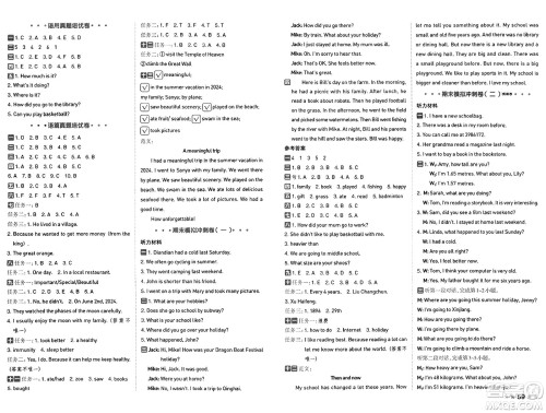 吉林教育出版社2025年春荣德基好卷六年级英语下册人教PEP版山西专版答案