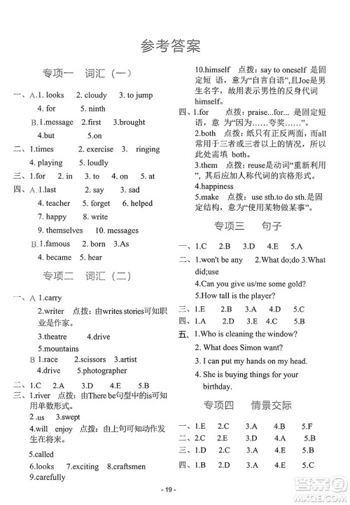 吉林教育出版社2025年春荣德基好卷六年级英语下册人教PEP版山西专版答案