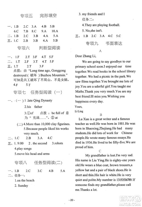 吉林教育出版社2025年春荣德基好卷六年级英语下册人教PEP版山西专版答案