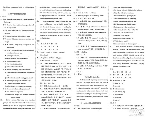 吉林教育出版社2025年春荣德基好卷六年级英语下册人教精通版三起点答案 吉林教育出版社2025年春荣德基好卷六年级英语下册人教精通版三起点答案