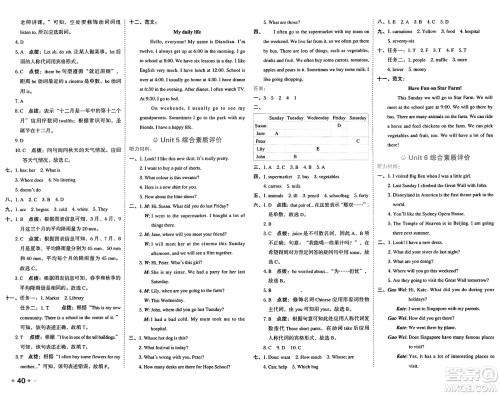 吉林教育出版社2025年春荣德基好卷六年级英语下册人教精通版三起点答案 吉林教育出版社2025年春荣德基好卷六年级英语下册人教精通版三起点答案