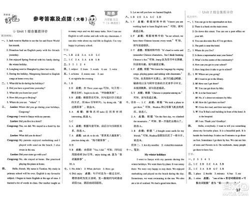 吉林教育出版社2025年春荣德基好卷六年级英语下册人教精通版三起点答案 吉林教育出版社2025年春荣德基好卷六年级英语下册人教精通版三起点答案
