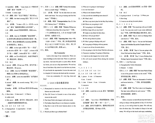 吉林教育出版社2025年春荣德基好卷六年级英语下册人教精通版三起点答案 吉林教育出版社2025年春荣德基好卷六年级英语下册人教精通版三起点答案